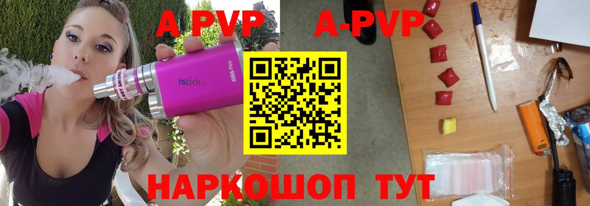 Альфа ПВП кристаллы  APVP Crystall  Вход с VPN  Краснознаменск 