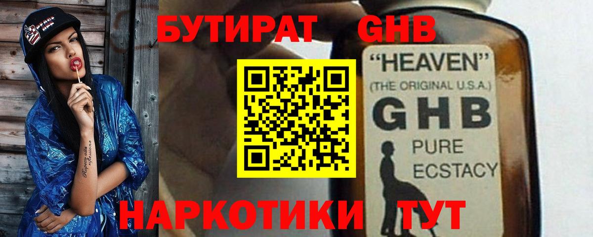 БУТИРАТ бутик Краснознаменск