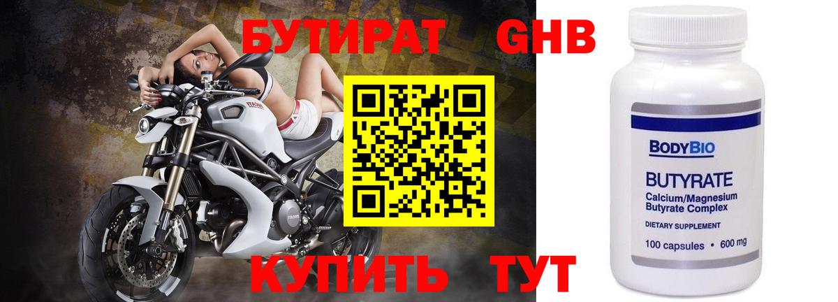 Краснознаменск  БУТИРАТ вода  Вход с VPN 