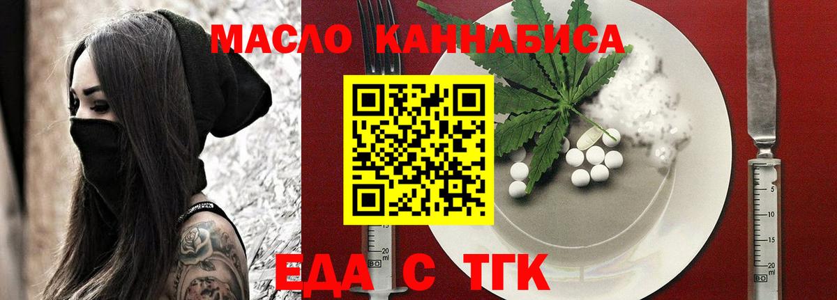 Печенье с ТГК марихуана  Вход с VPN  Краснознаменск 