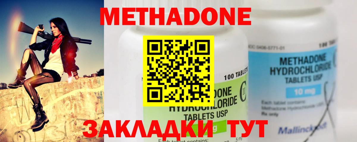 Краснознаменск  МЕТАДОН кристалл  Вход с VPN 