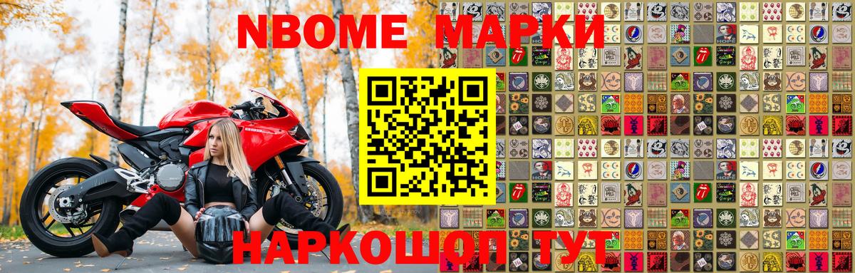 Марки 25I-NBOMe 1,8мг Краснознаменск