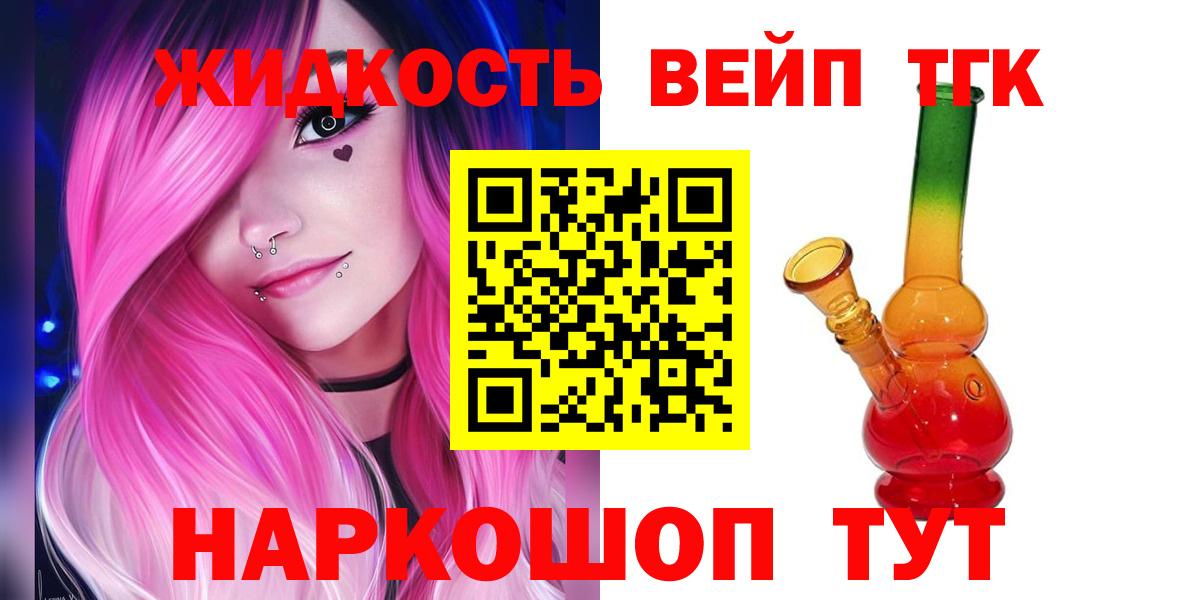 ТГК вейп Краснознаменск