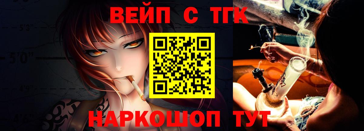 Краснознаменск  ТГК THC oil  Дистиллят ТГК вейп  Вход с VPN 